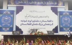نشست بزرگ علما و تعیین مسیر طالبان